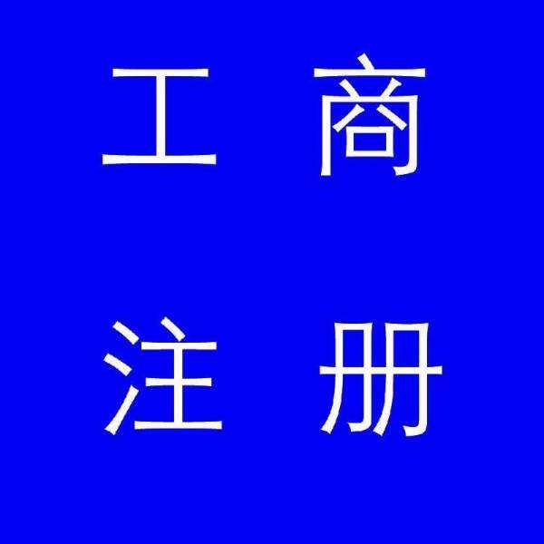 蚌埠市公司注冊，如果審核不通過應該怎么辦
